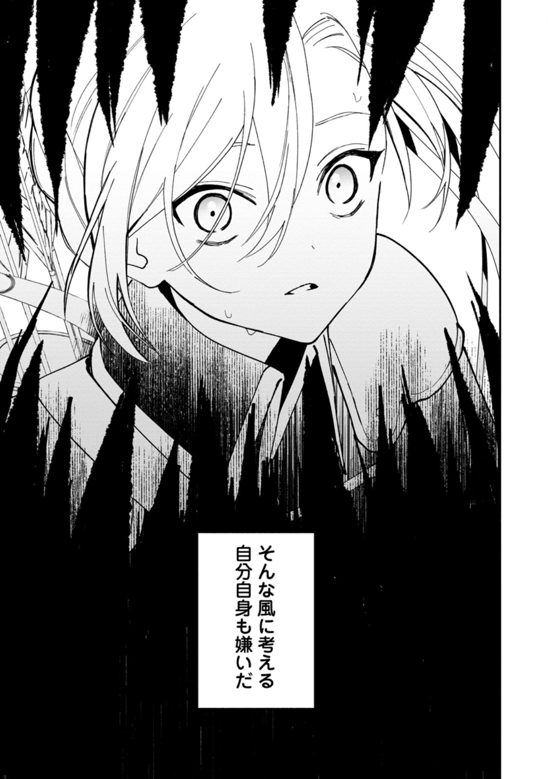 Arasa Majutsushi no Yurui Harem Life - Chapter 4.3 - Page 12