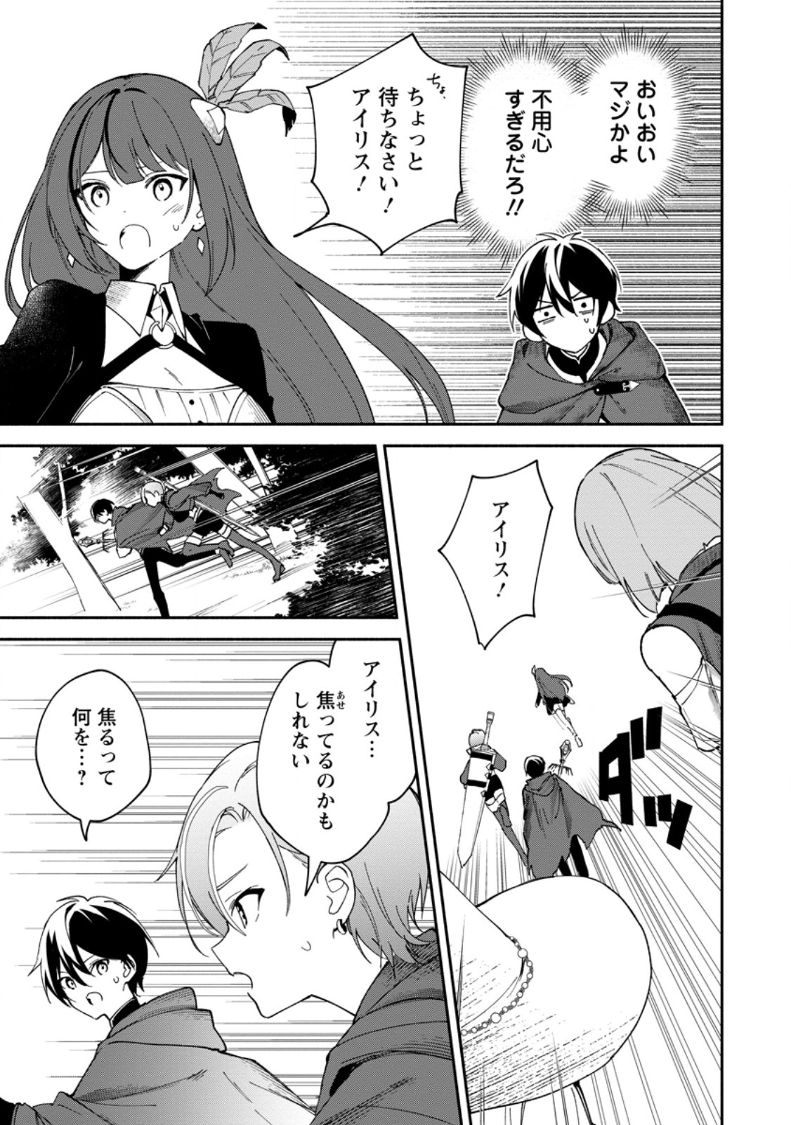 Arasa Majutsushi no Yurui Harem Life - Chapter 4.3 - Page 2