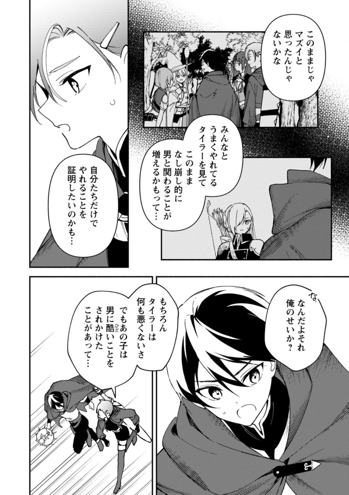 Arasa Majutsushi no Yurui Harem Life - Chapter 4.3 - Page 3