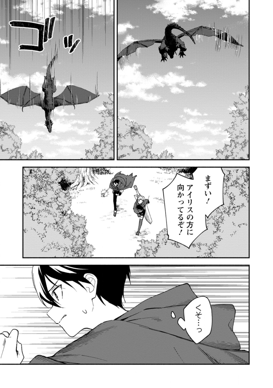 Arasa Majutsushi no Yurui Harem Life - Chapter 4.3 - Page 6