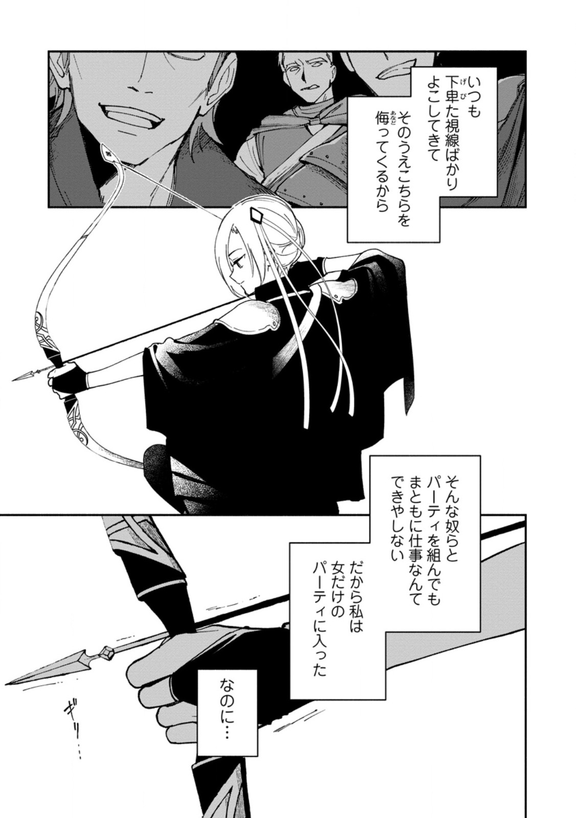 Arasa Majutsushi no Yurui Harem Life - Chapter 4.3 - Page 8