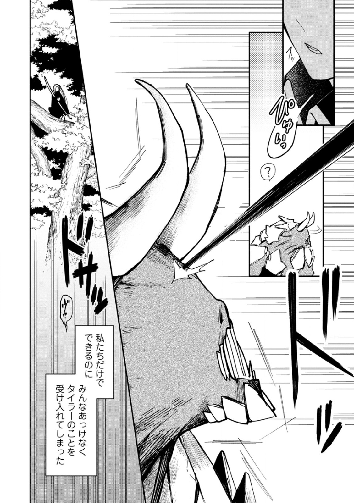 Arasa Majutsushi no Yurui Harem Life - Chapter 4.3 - Page 9