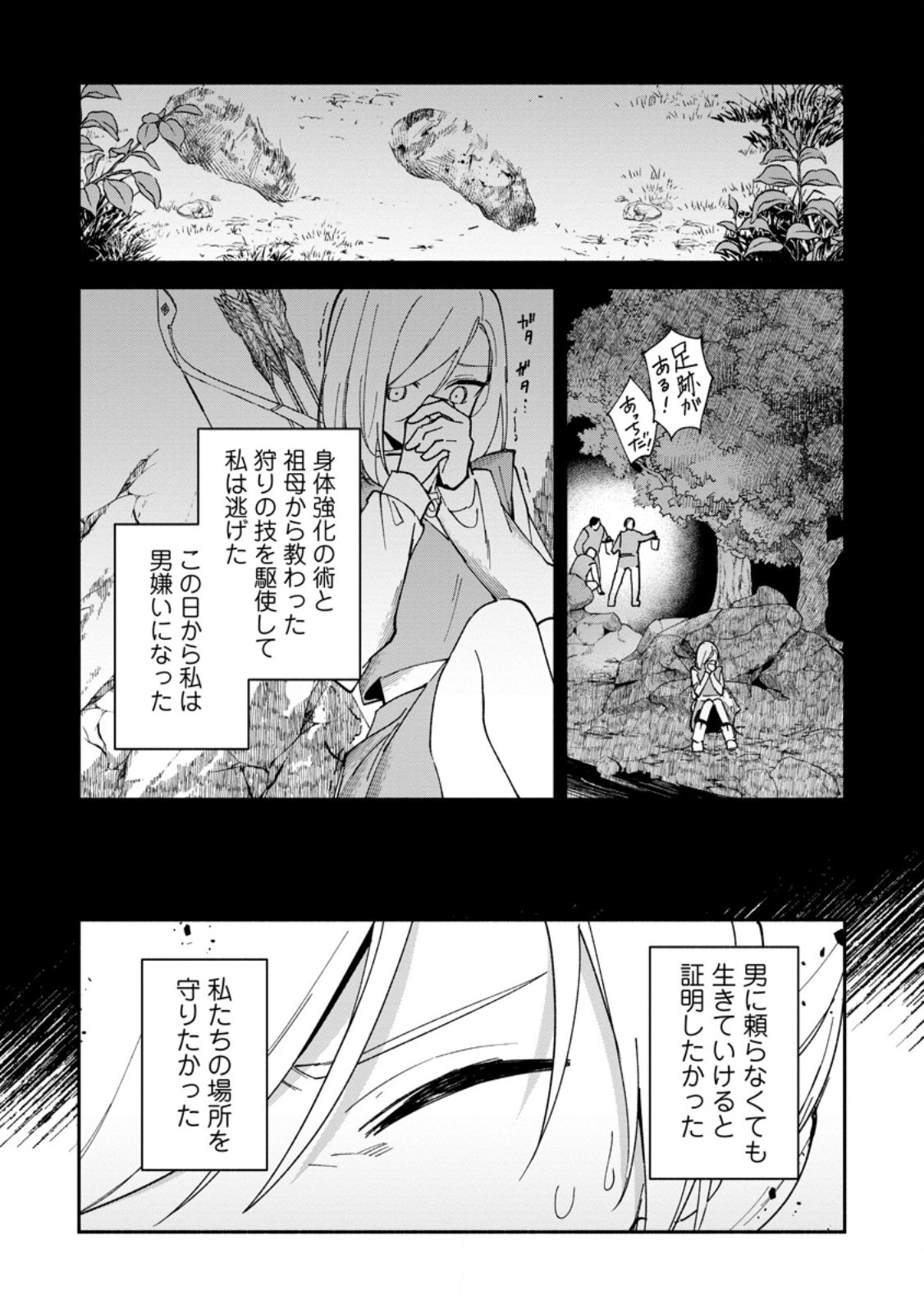 Arasa Majutsushi no Yurui Harem Life - Chapter 5.2 - Page 1
