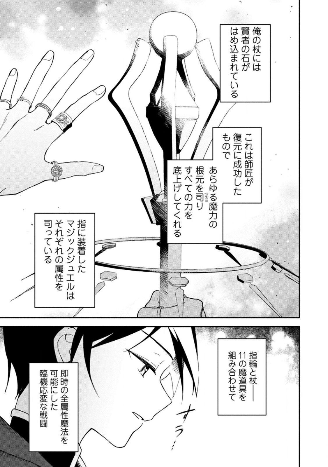 Arasa Majutsushi no Yurui Harem Life - Chapter 5.2 - Page 10
