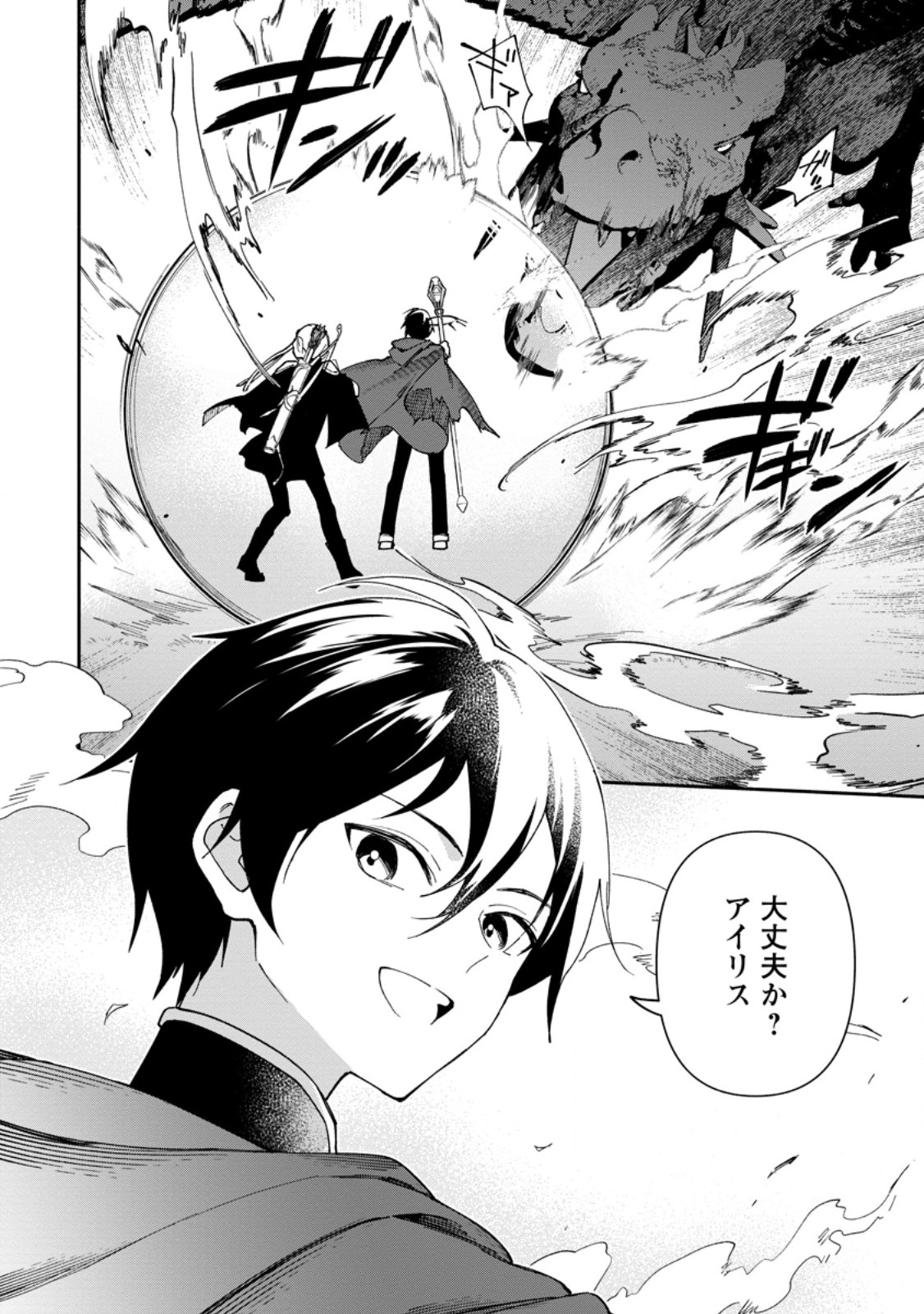 Arasa Majutsushi no Yurui Harem Life - Chapter 5.2 - Page 3