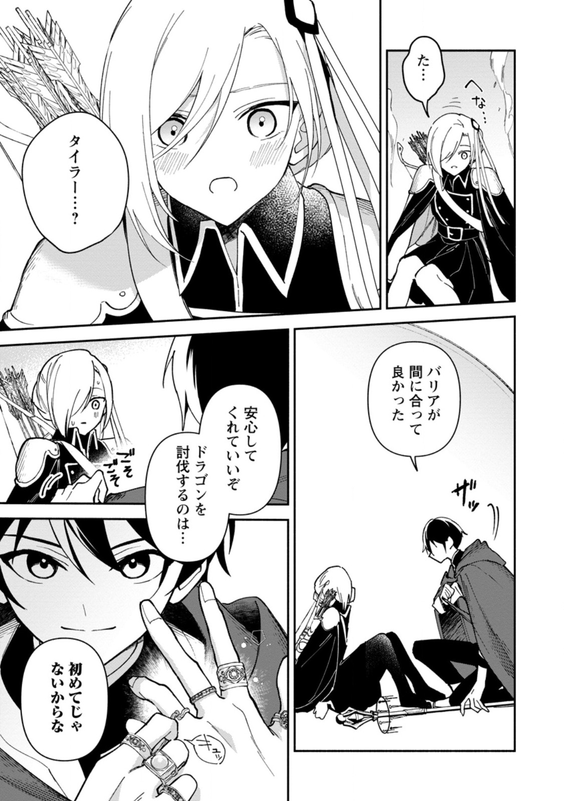 Arasa Majutsushi no Yurui Harem Life - Chapter 5.2 - Page 4