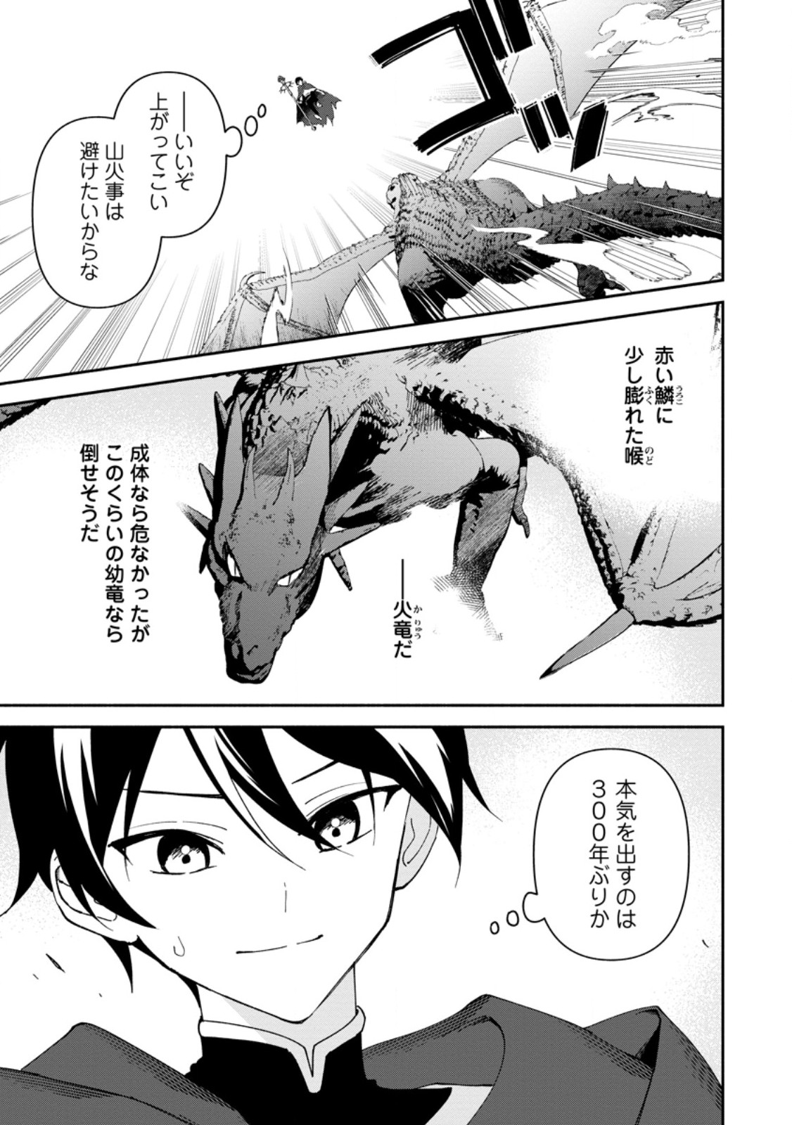 Arasa Majutsushi no Yurui Harem Life - Chapter 5.2 - Page 6
