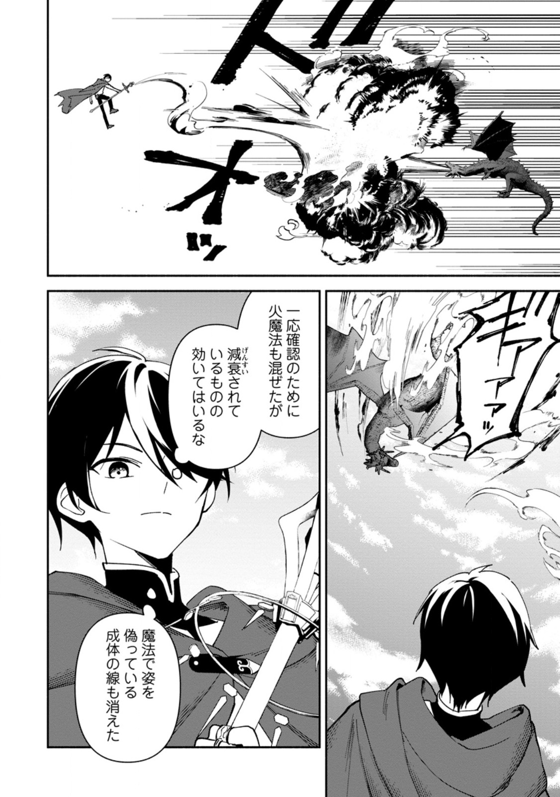 Arasa Majutsushi no Yurui Harem Life - Chapter 5.2 - Page 9