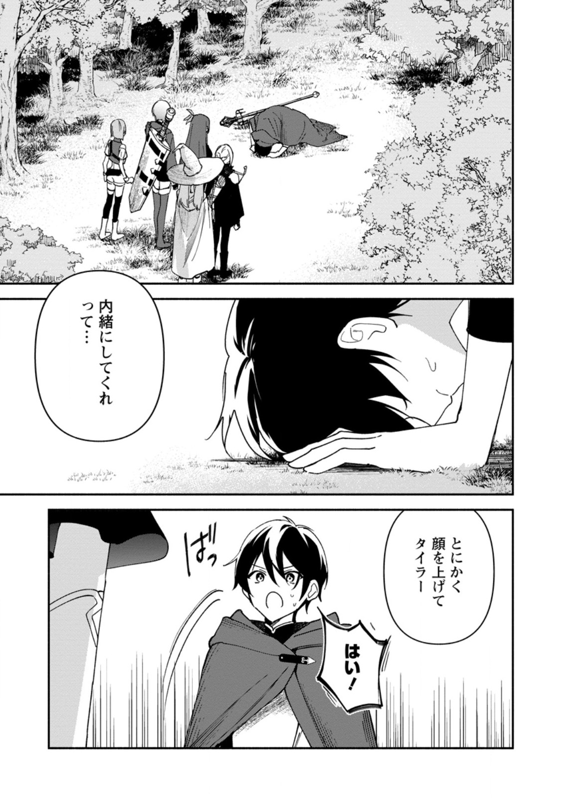 Arasa Majutsushi no Yurui Harem Life - Chapter 6.1 - Page 1