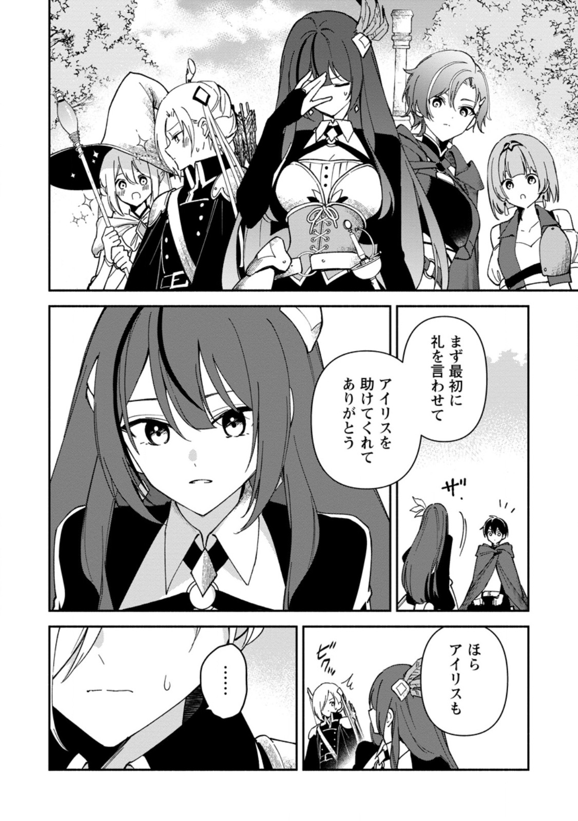 Arasa Majutsushi no Yurui Harem Life - Chapter 6.1 - Page 2