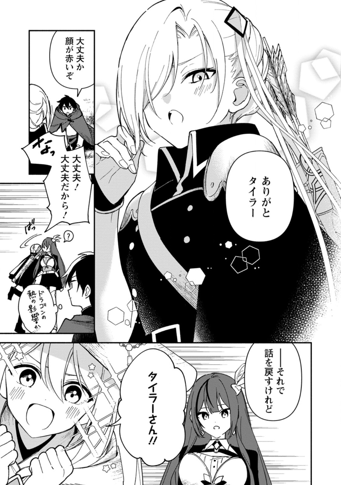Arasa Majutsushi no Yurui Harem Life - Chapter 6.1 - Page 3