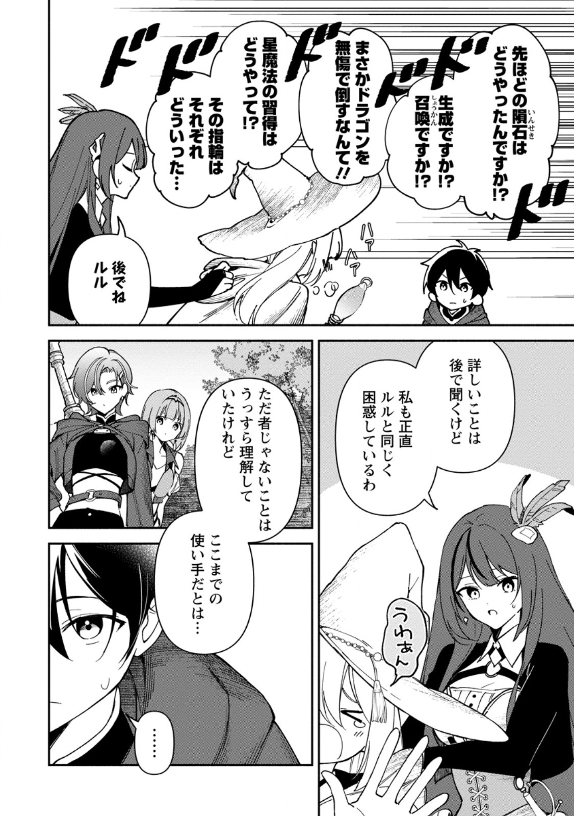 Arasa Majutsushi no Yurui Harem Life - Chapter 6.1 - Page 4