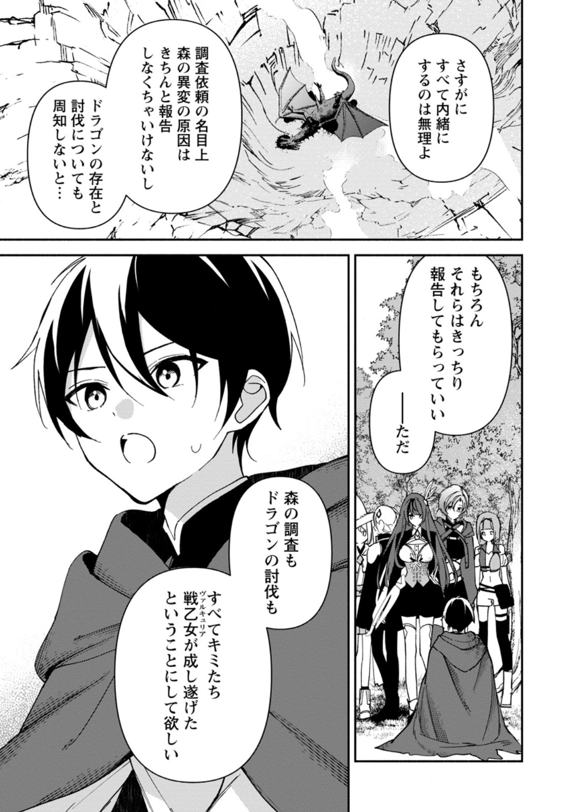Arasa Majutsushi no Yurui Harem Life - Chapter 6.1 - Page 5