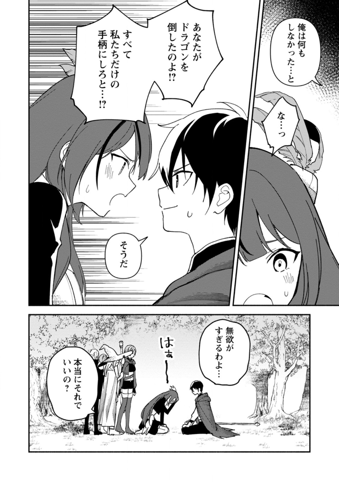 Arasa Majutsushi no Yurui Harem Life - Chapter 6.1 - Page 6
