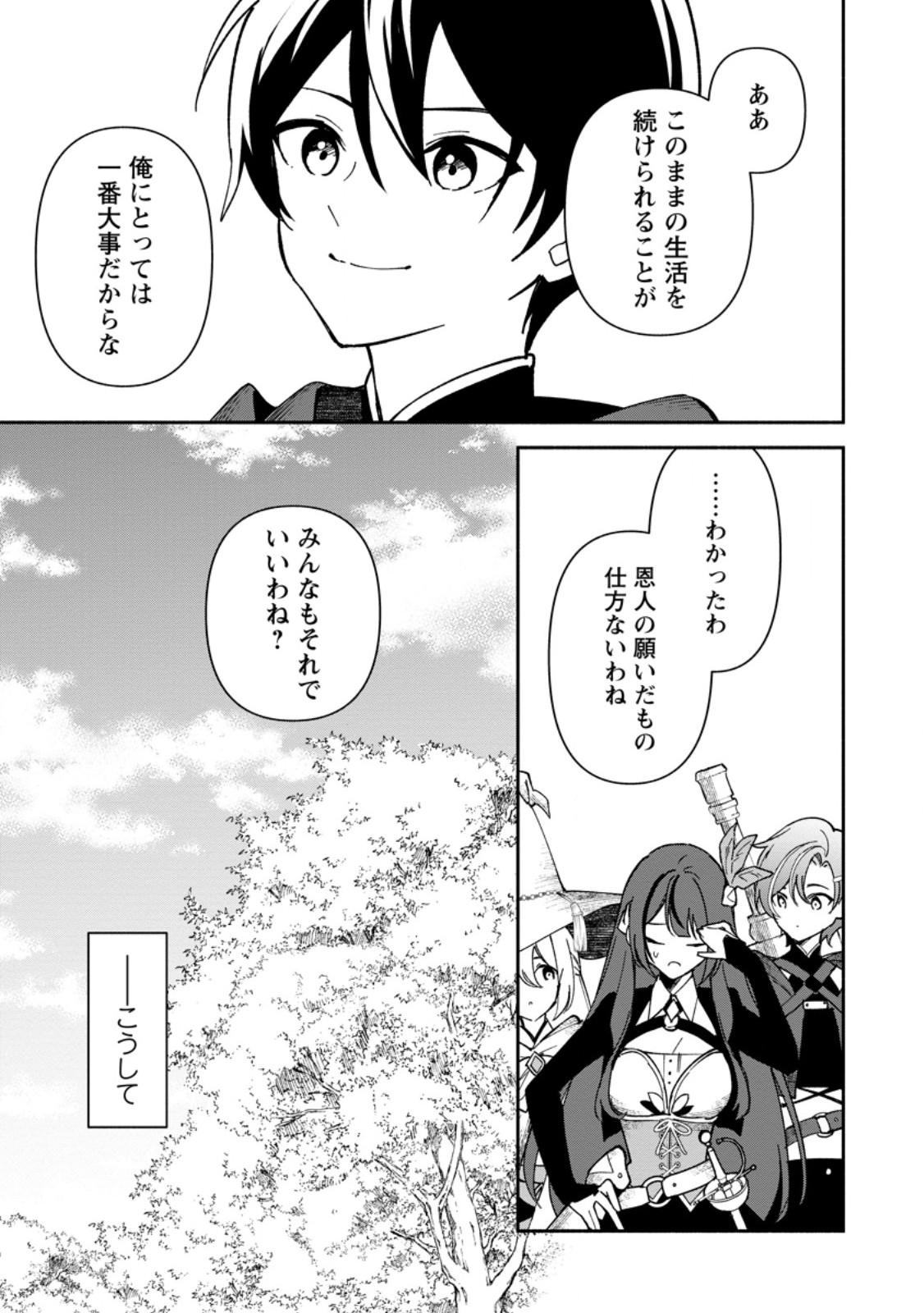 Arasa Majutsushi no Yurui Harem Life - Chapter 6.1 - Page 7