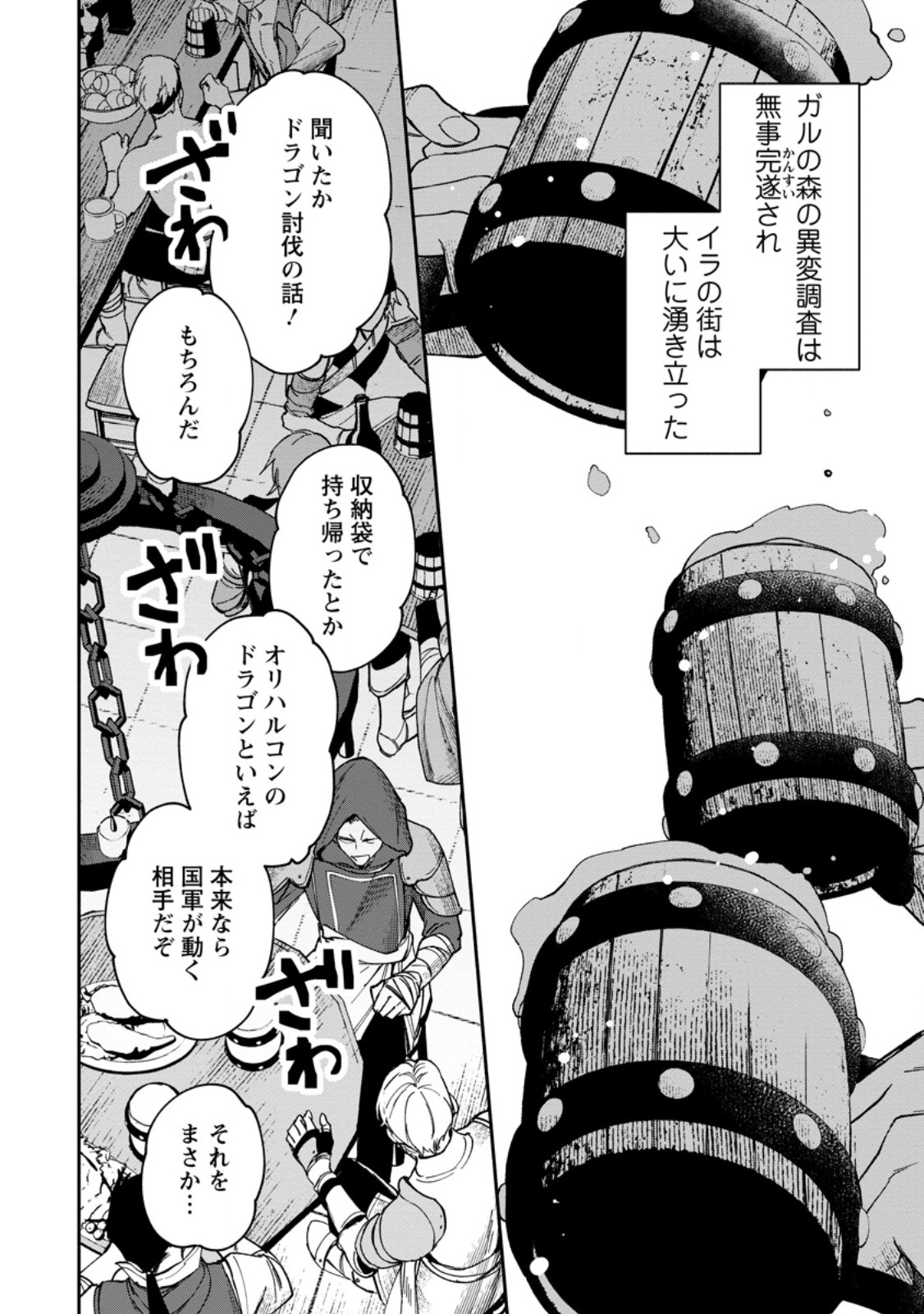 Arasa Majutsushi no Yurui Harem Life - Chapter 6.1 - Page 8