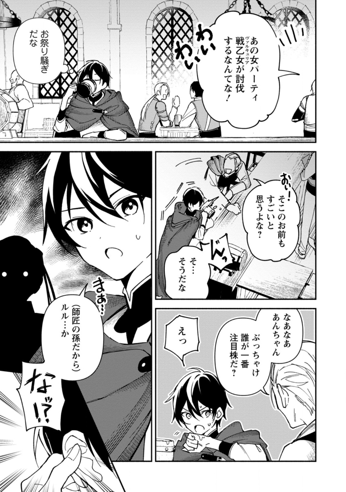 Arasa Majutsushi no Yurui Harem Life - Chapter 6.1 - Page 9