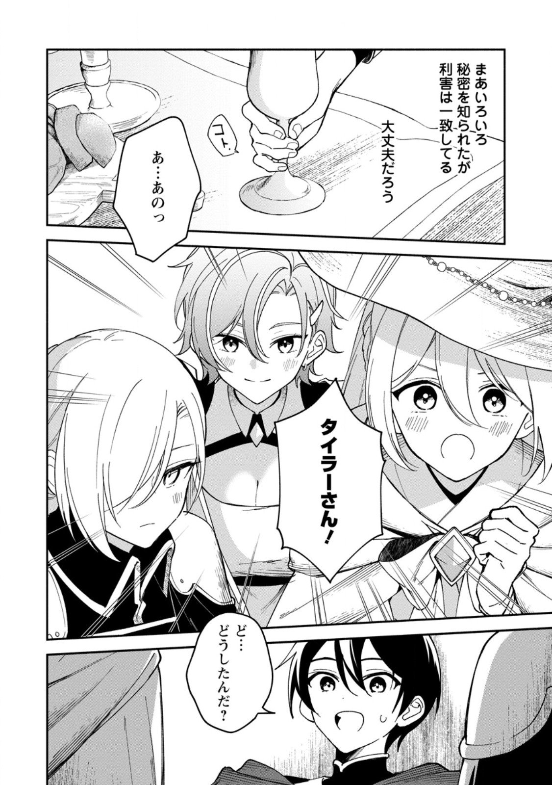 Arasa Majutsushi no Yurui Harem Life - Chapter 6.3 - Page 1