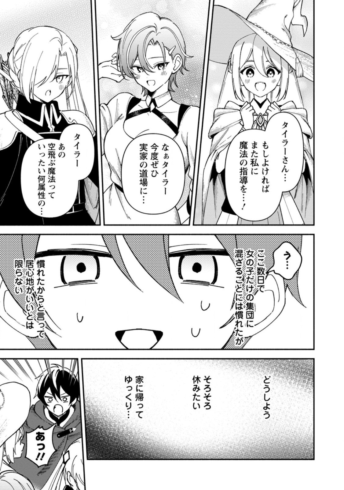 Arasa Majutsushi no Yurui Harem Life - Chapter 6.3 - Page 2
