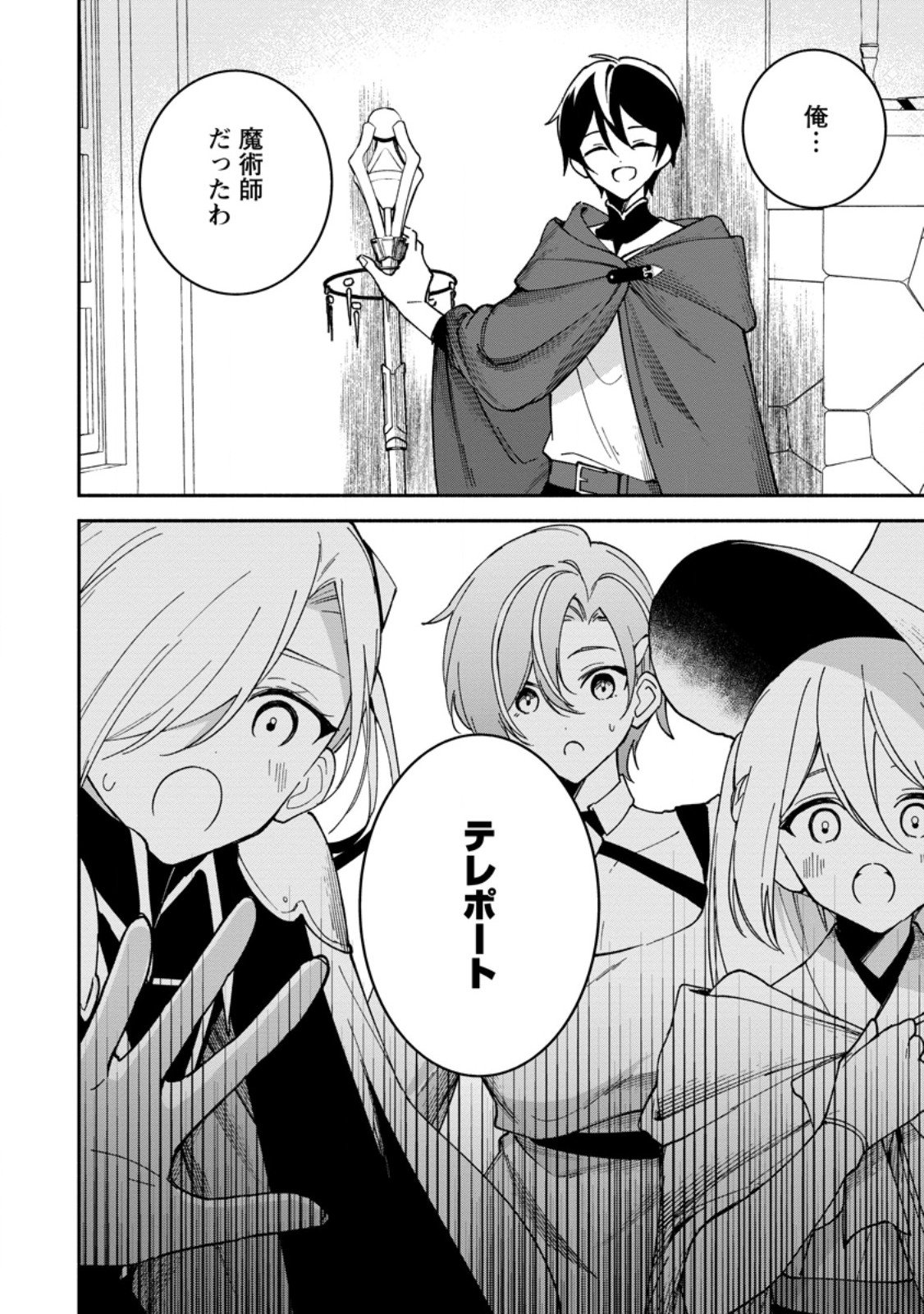 Arasa Majutsushi no Yurui Harem Life - Chapter 6.3 - Page 3