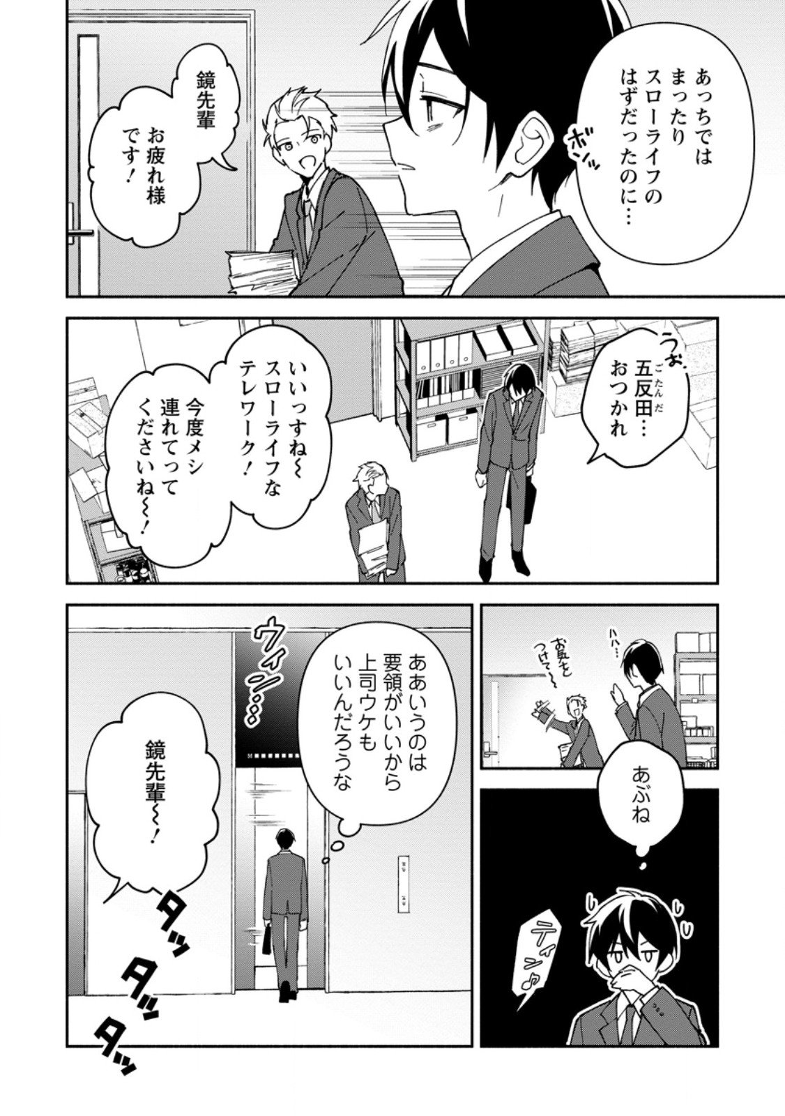 Arasa Majutsushi no Yurui Harem Life - Chapter 6.3 - Page 7
