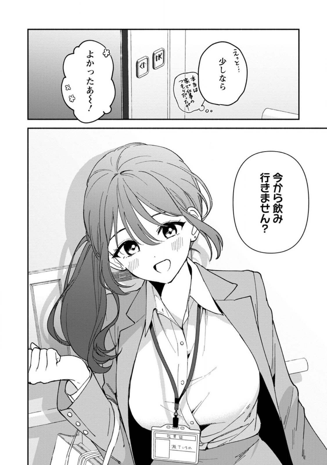 Arasa Majutsushi no Yurui Harem Life - Chapter 6.3 - Page 9