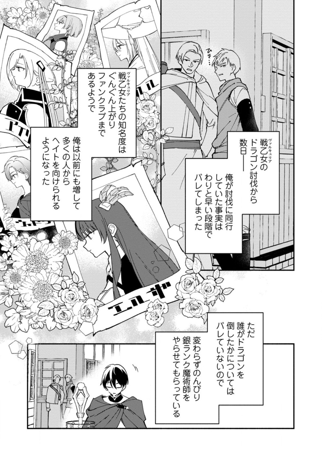 Arasa Majutsushi no Yurui Harem Life - Chapter 7.2 - Page 1
