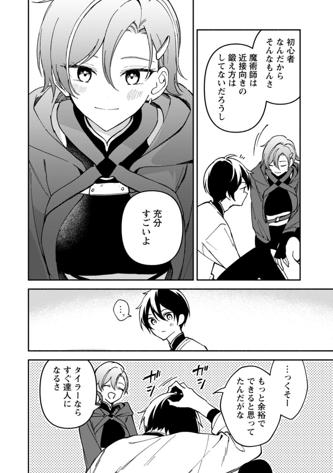 Arasa Majutsushi no Yurui Harem Life - Chapter 7.2 - Page 10