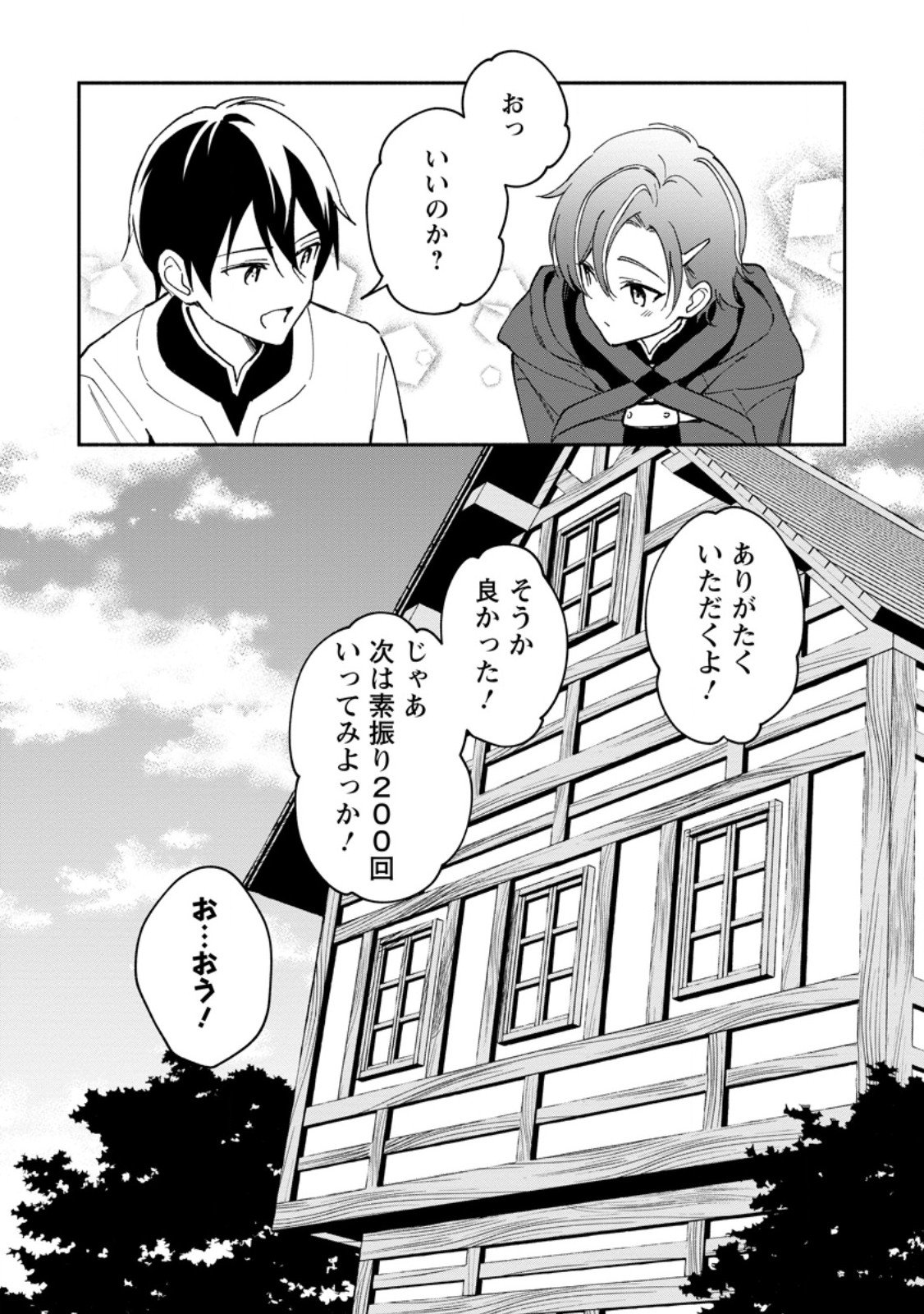 Arasa Majutsushi no Yurui Harem Life - Chapter 7.2 - Page 12