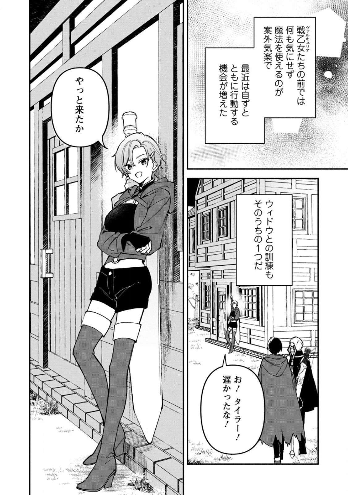 Arasa Majutsushi no Yurui Harem Life - Chapter 7.2 - Page 2