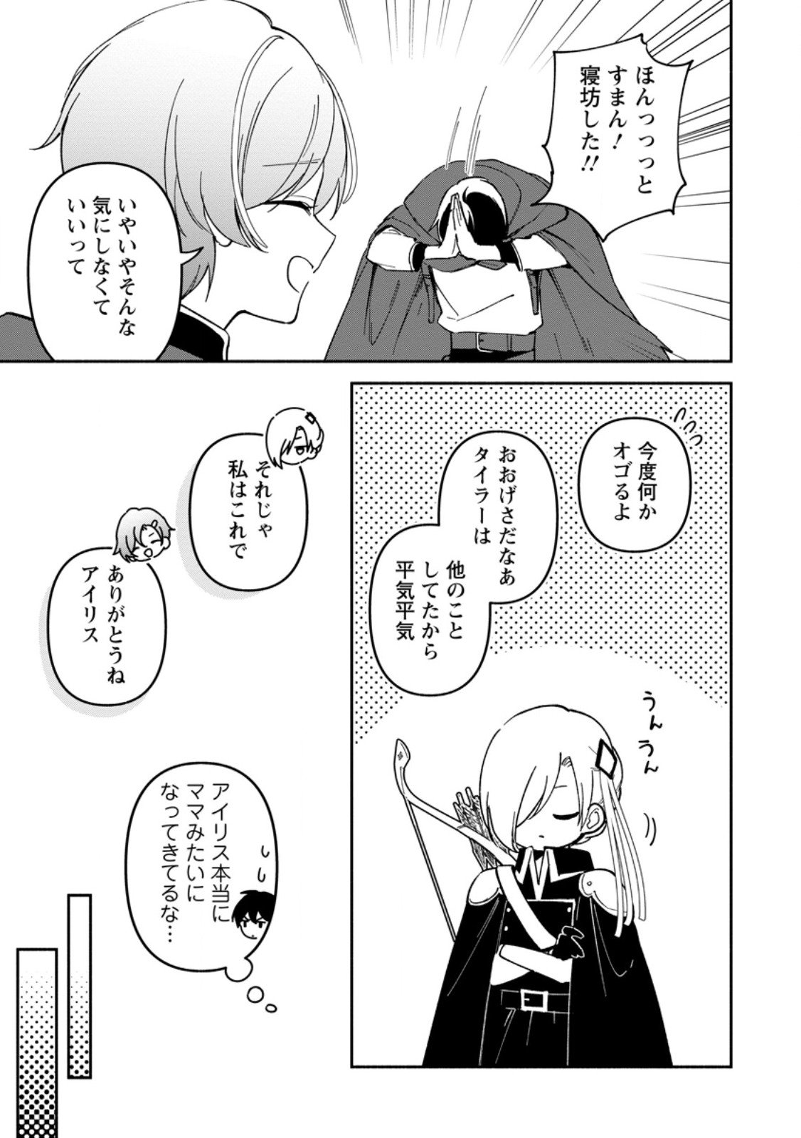 Arasa Majutsushi no Yurui Harem Life - Chapter 7.2 - Page 3