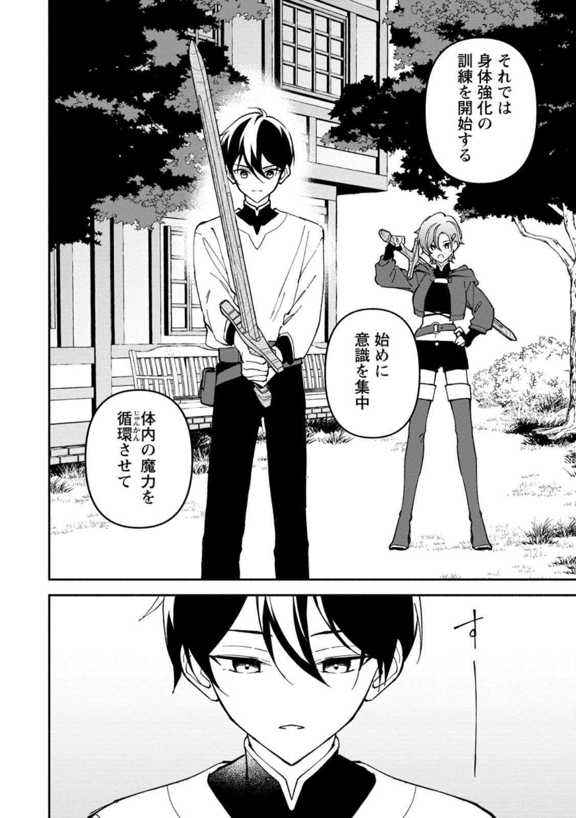 Arasa Majutsushi no Yurui Harem Life - Chapter 7.2 - Page 4