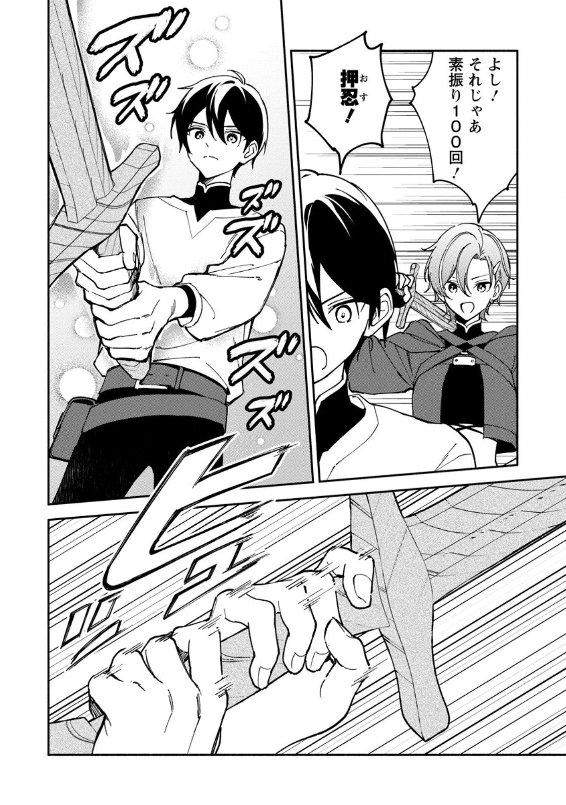 Arasa Majutsushi no Yurui Harem Life - Chapter 7.2 - Page 6