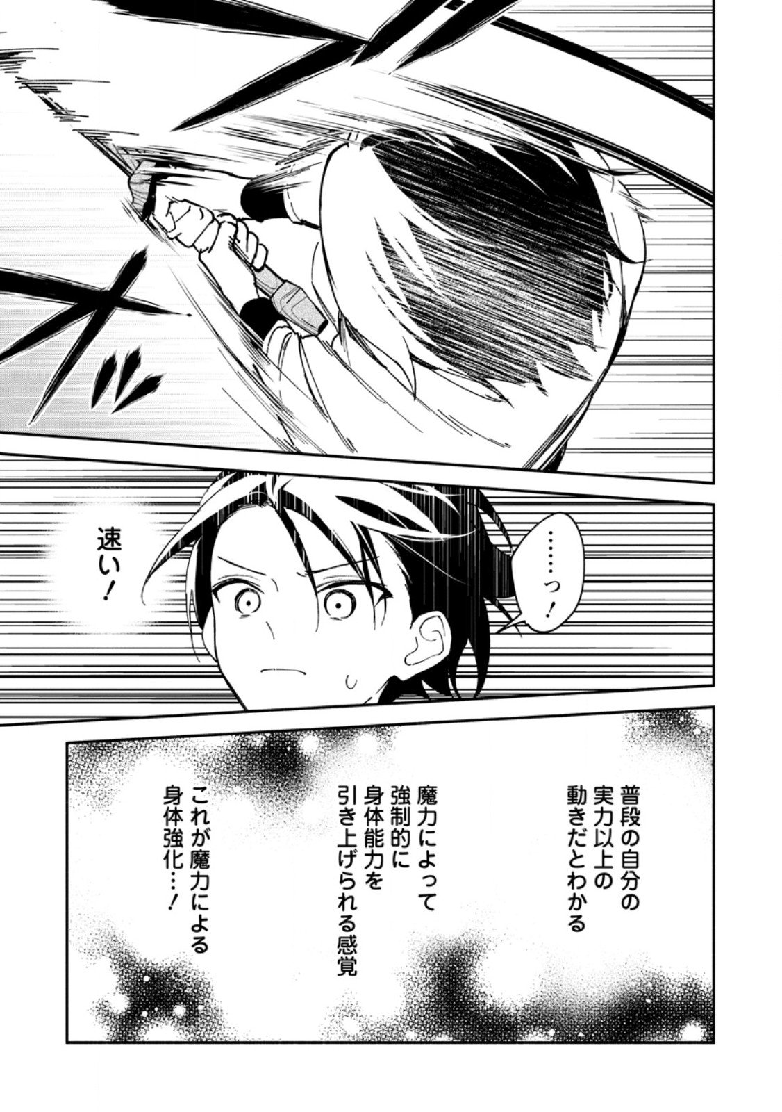 Arasa Majutsushi no Yurui Harem Life - Chapter 7.2 - Page 7