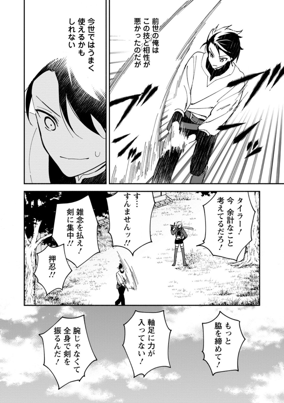 Arasa Majutsushi no Yurui Harem Life - Chapter 7.2 - Page 8
