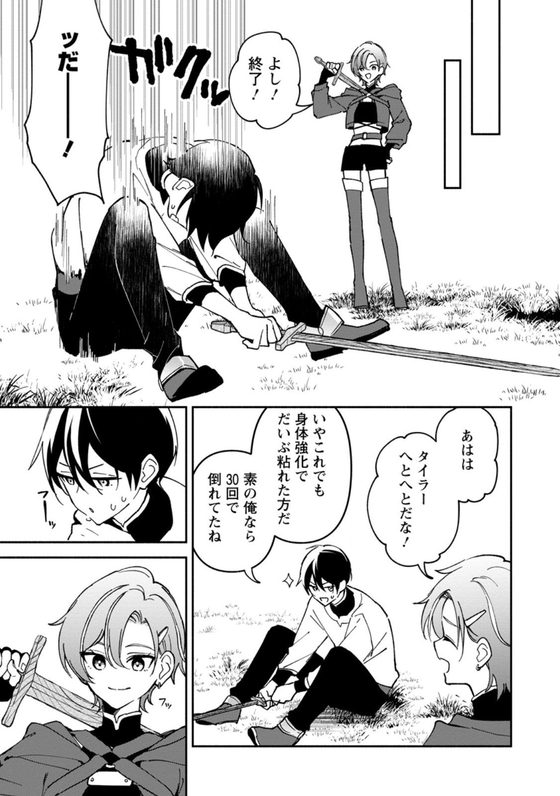 Arasa Majutsushi no Yurui Harem Life - Chapter 7.2 - Page 9