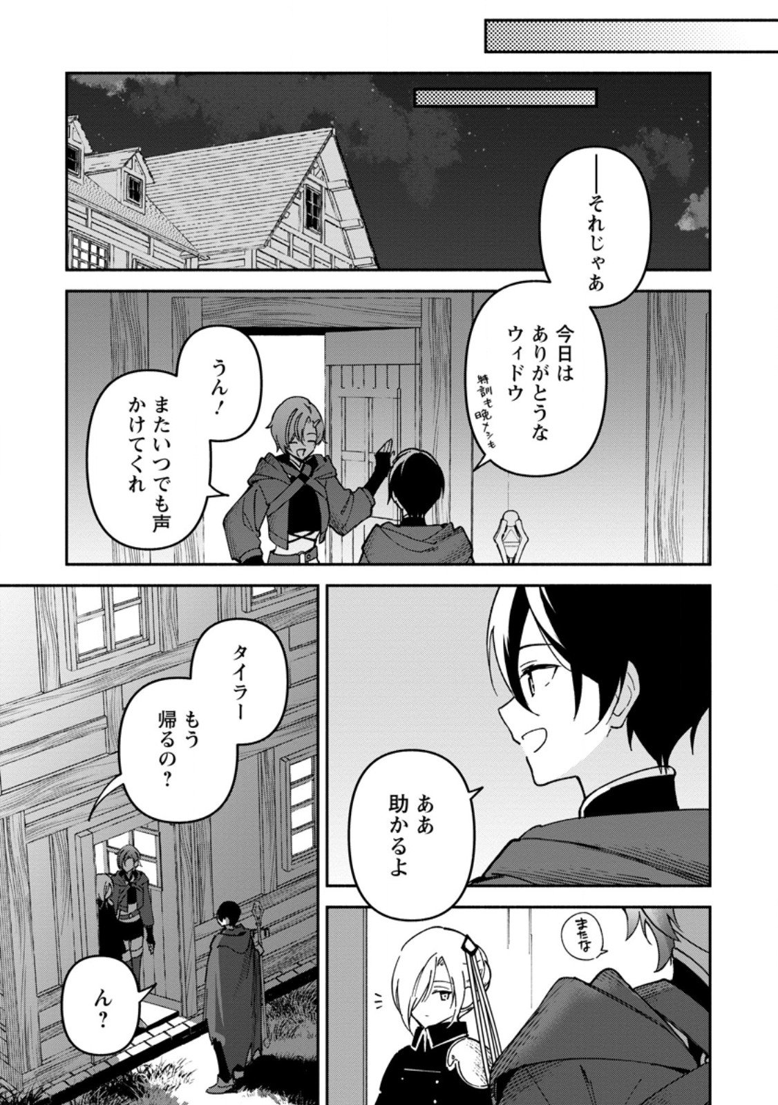 Arasa Majutsushi no Yurui Harem Life - Chapter 8.1 - Page 1