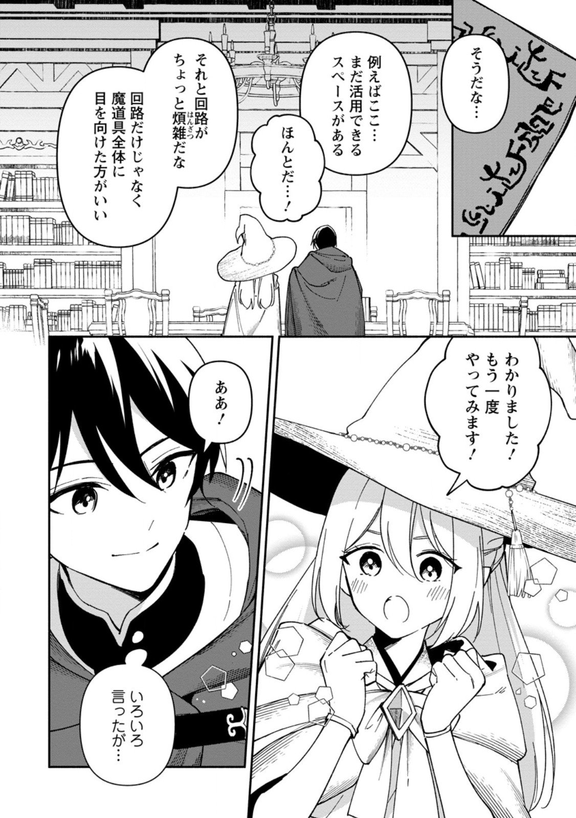 Arasa Majutsushi no Yurui Harem Life - Chapter 8.1 - Page 10