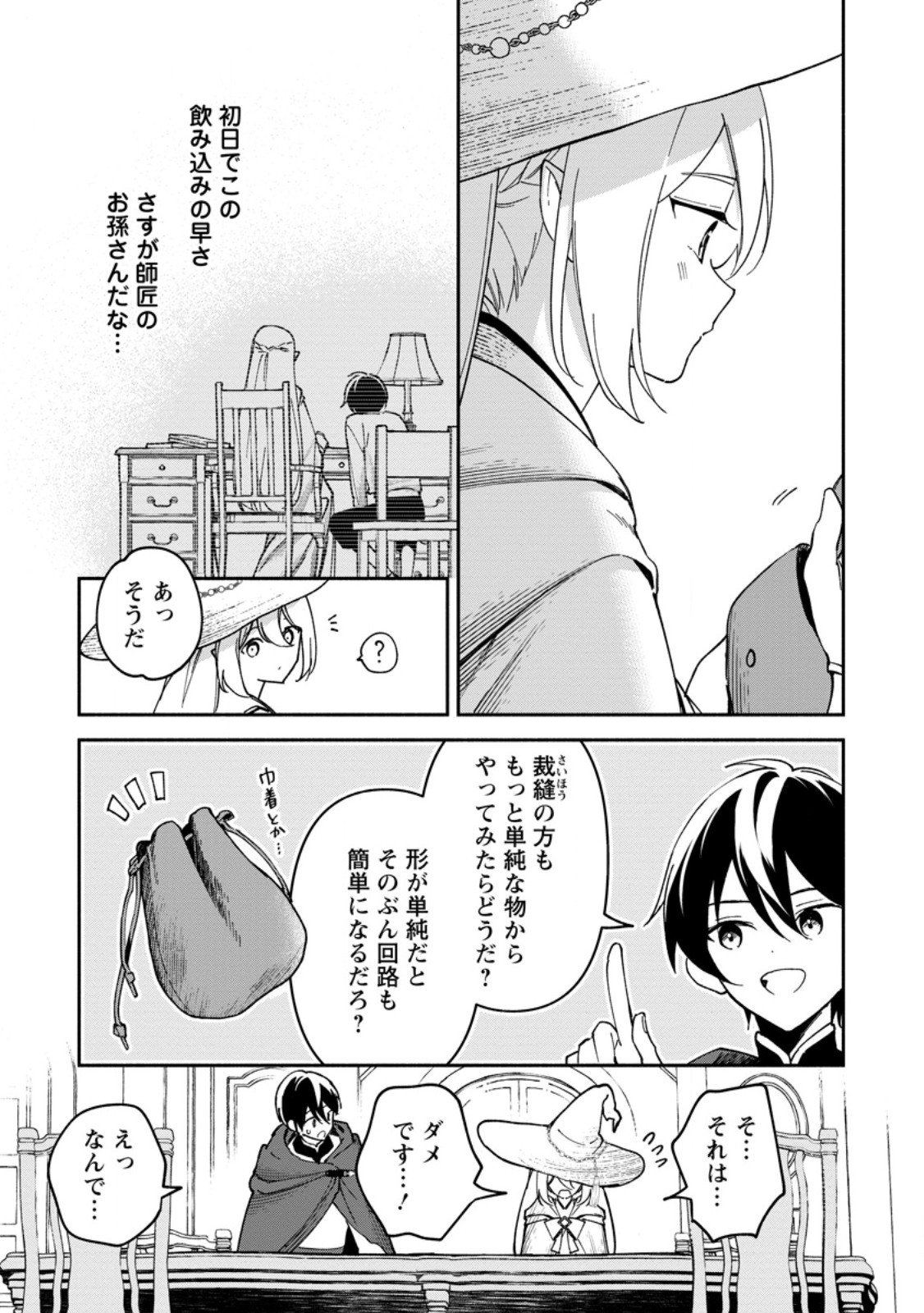 Arasa Majutsushi no Yurui Harem Life - Chapter 8.1 - Page 11