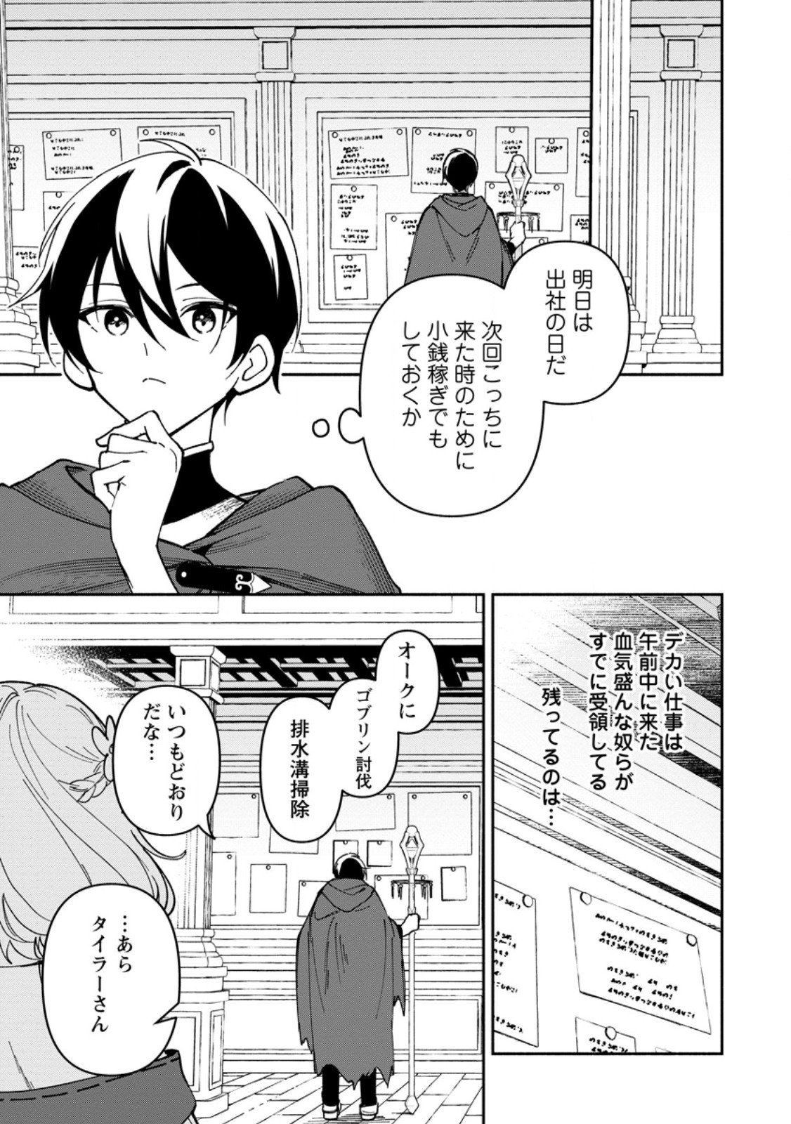 Arasa Majutsushi no Yurui Harem Life - Chapter 8.1 - Page 13