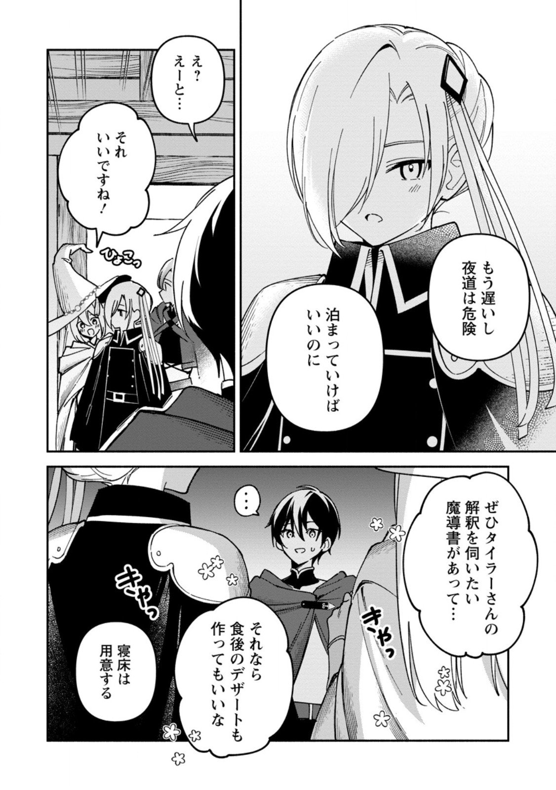 Arasa Majutsushi no Yurui Harem Life - Chapter 8.1 - Page 2
