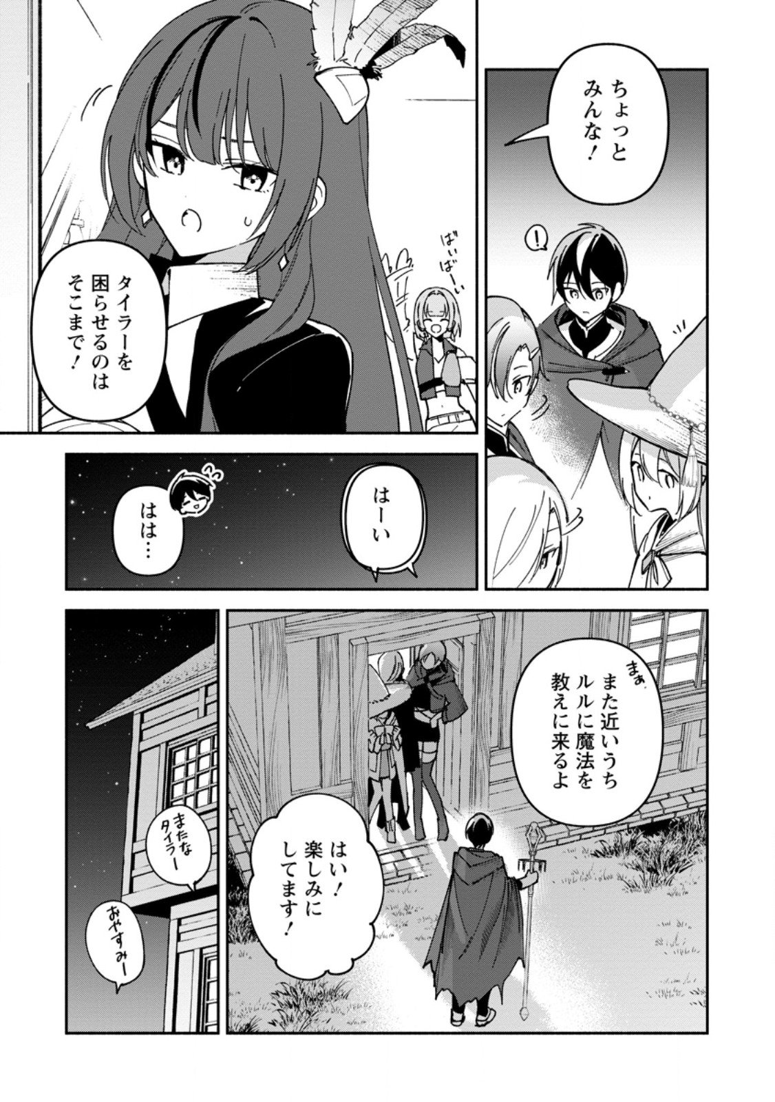 Arasa Majutsushi no Yurui Harem Life - Chapter 8.1 - Page 3