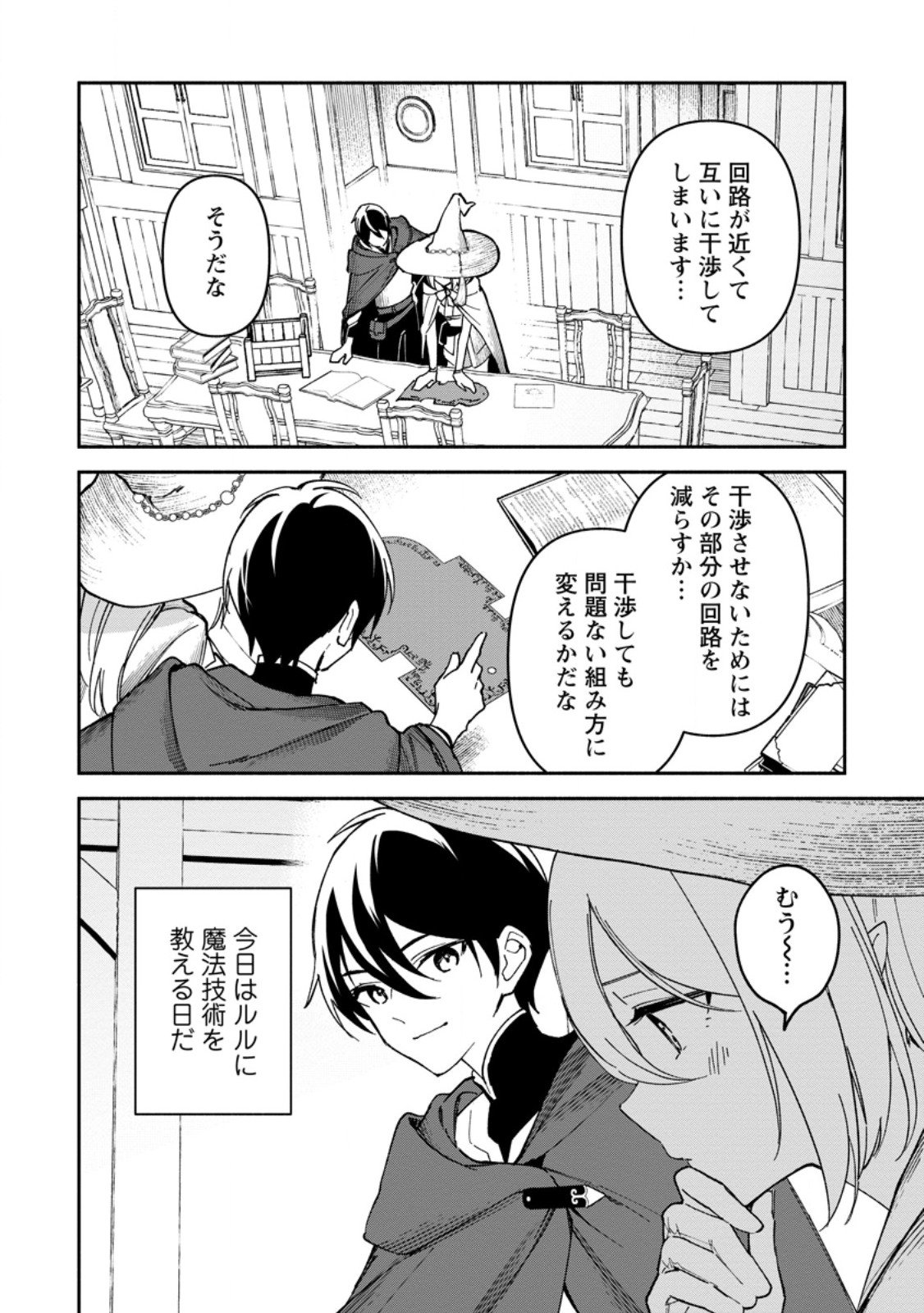 Arasa Majutsushi no Yurui Harem Life - Chapter 8.1 - Page 6