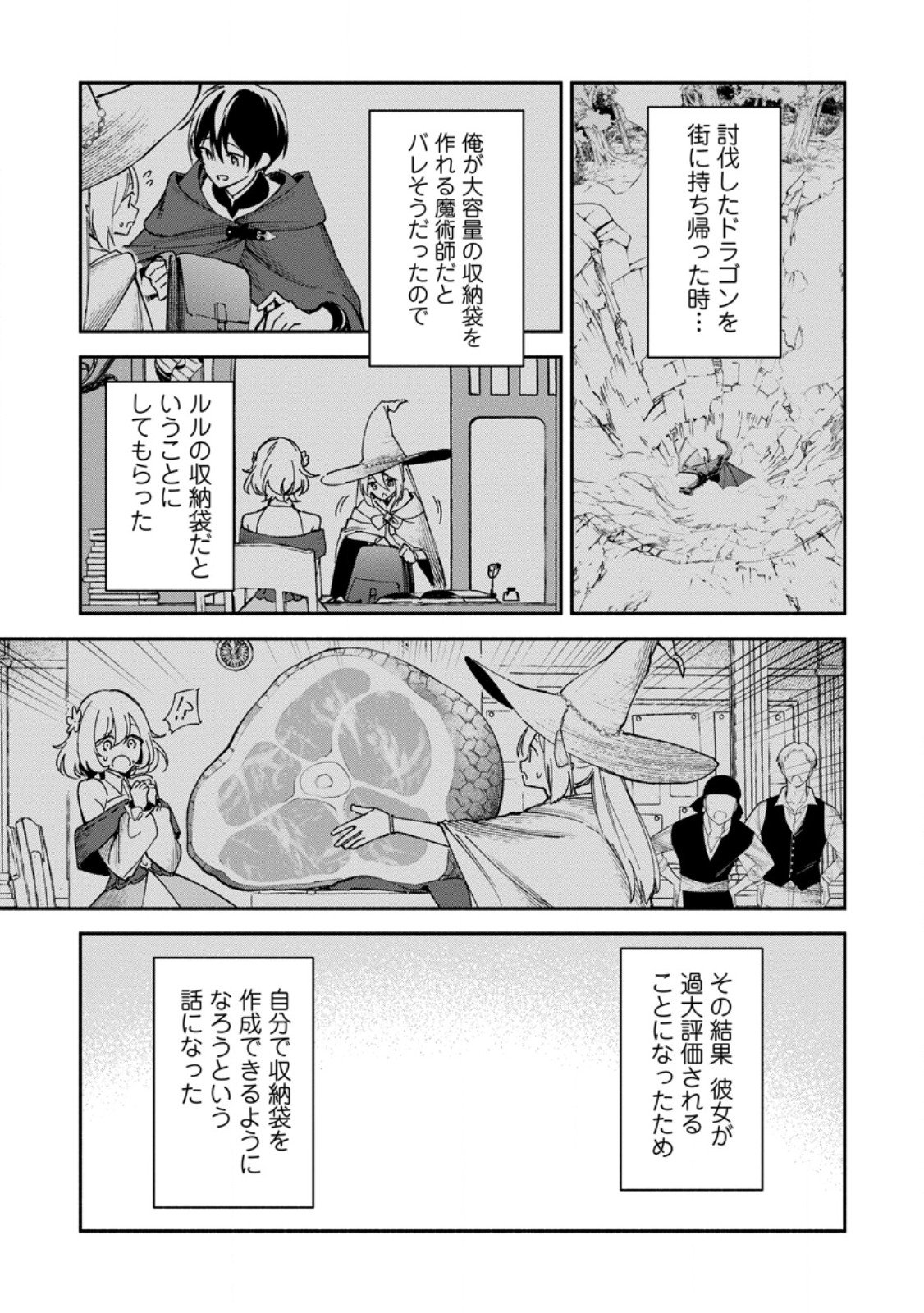 Arasa Majutsushi no Yurui Harem Life - Chapter 8.1 - Page 7
