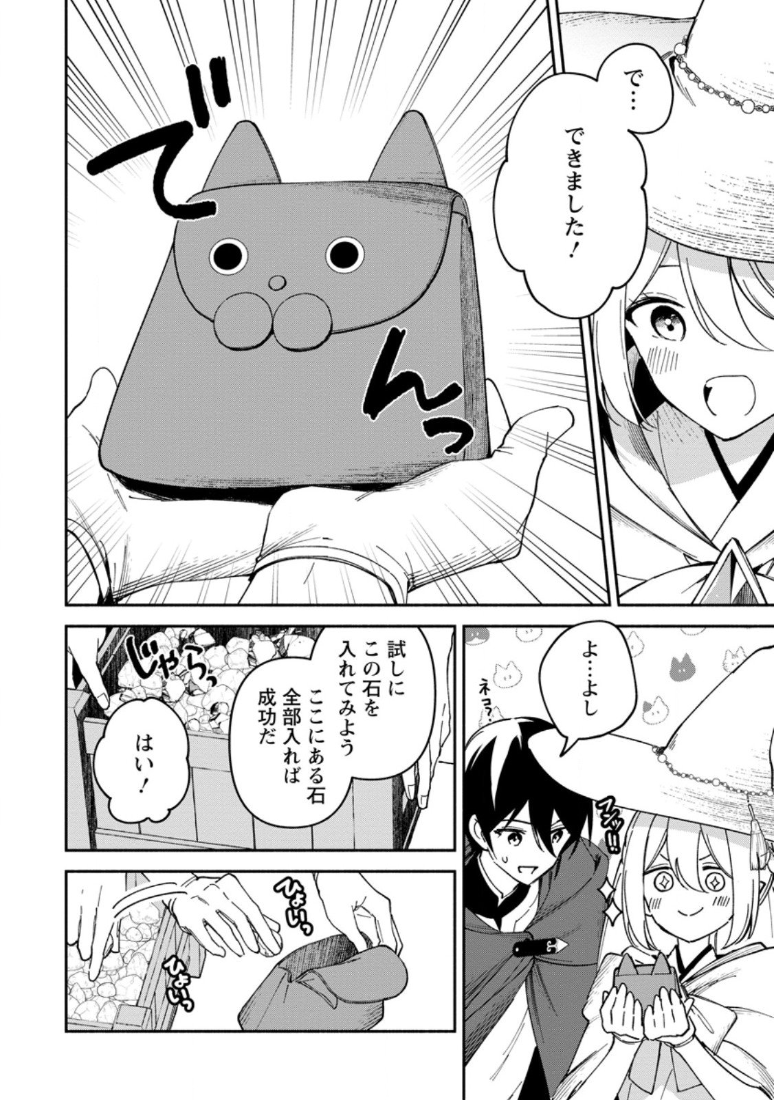 Arasa Majutsushi no Yurui Harem Life - Chapter 8.1 - Page 8