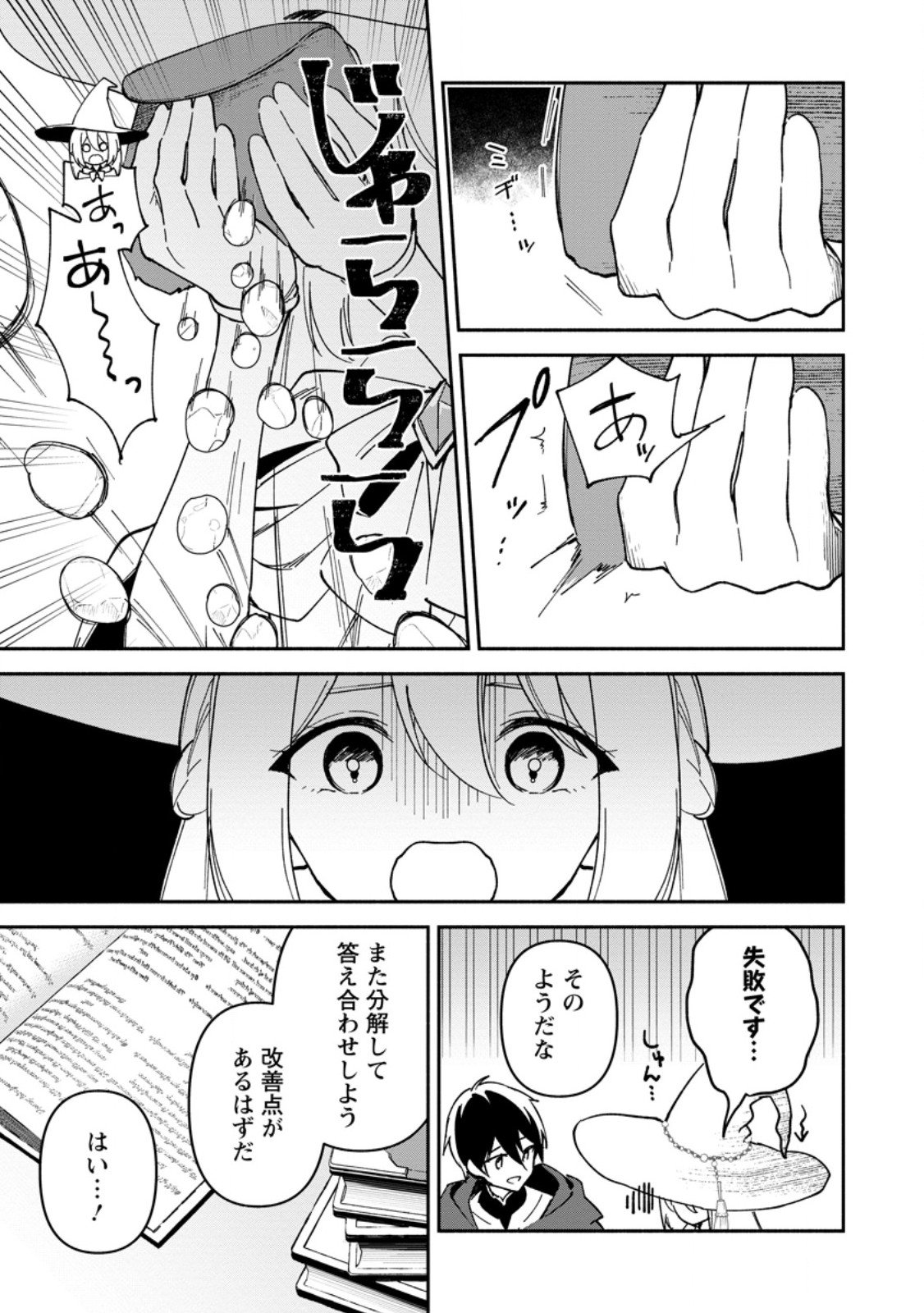 Arasa Majutsushi no Yurui Harem Life - Chapter 8.1 - Page 9