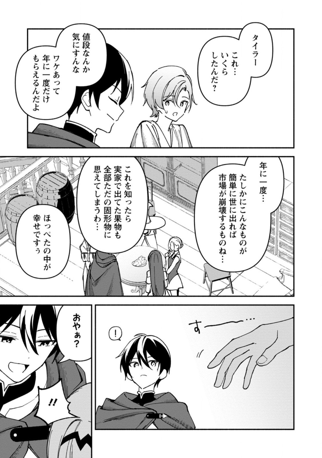 Arasa Majutsushi no Yurui Harem Life - Chapter 9.1 - Page 11