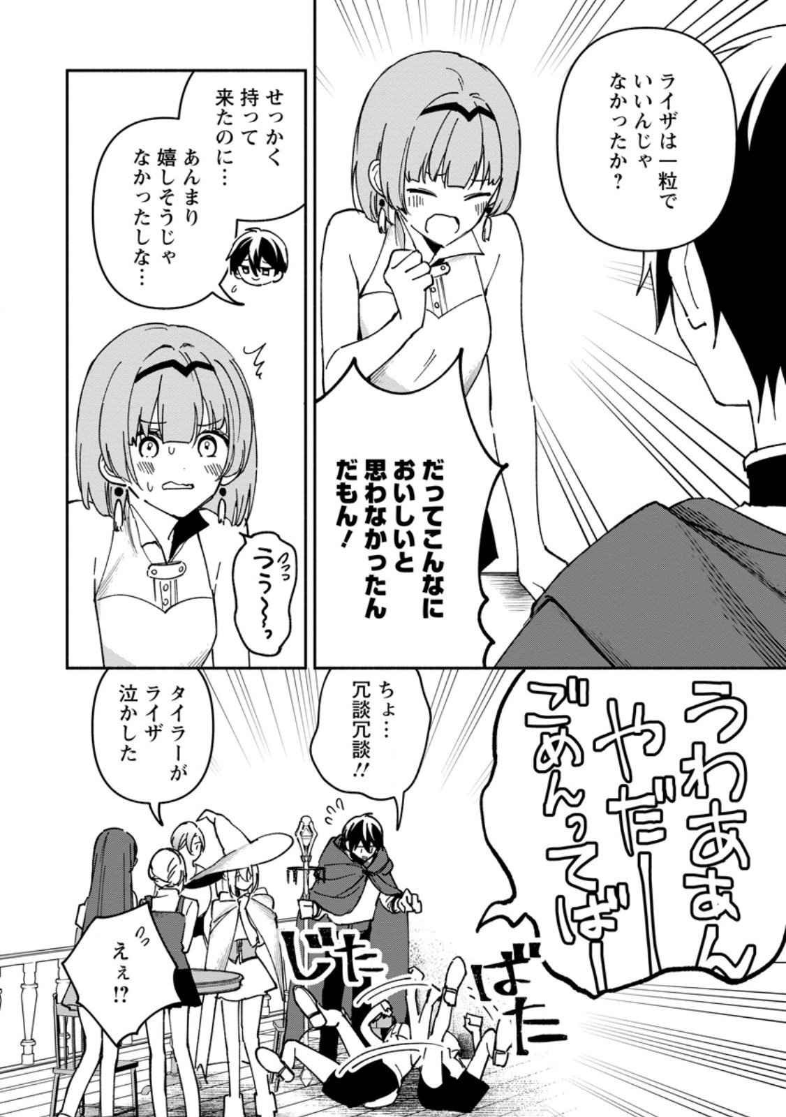 Arasa Majutsushi no Yurui Harem Life - Chapter 9.1 - Page 12