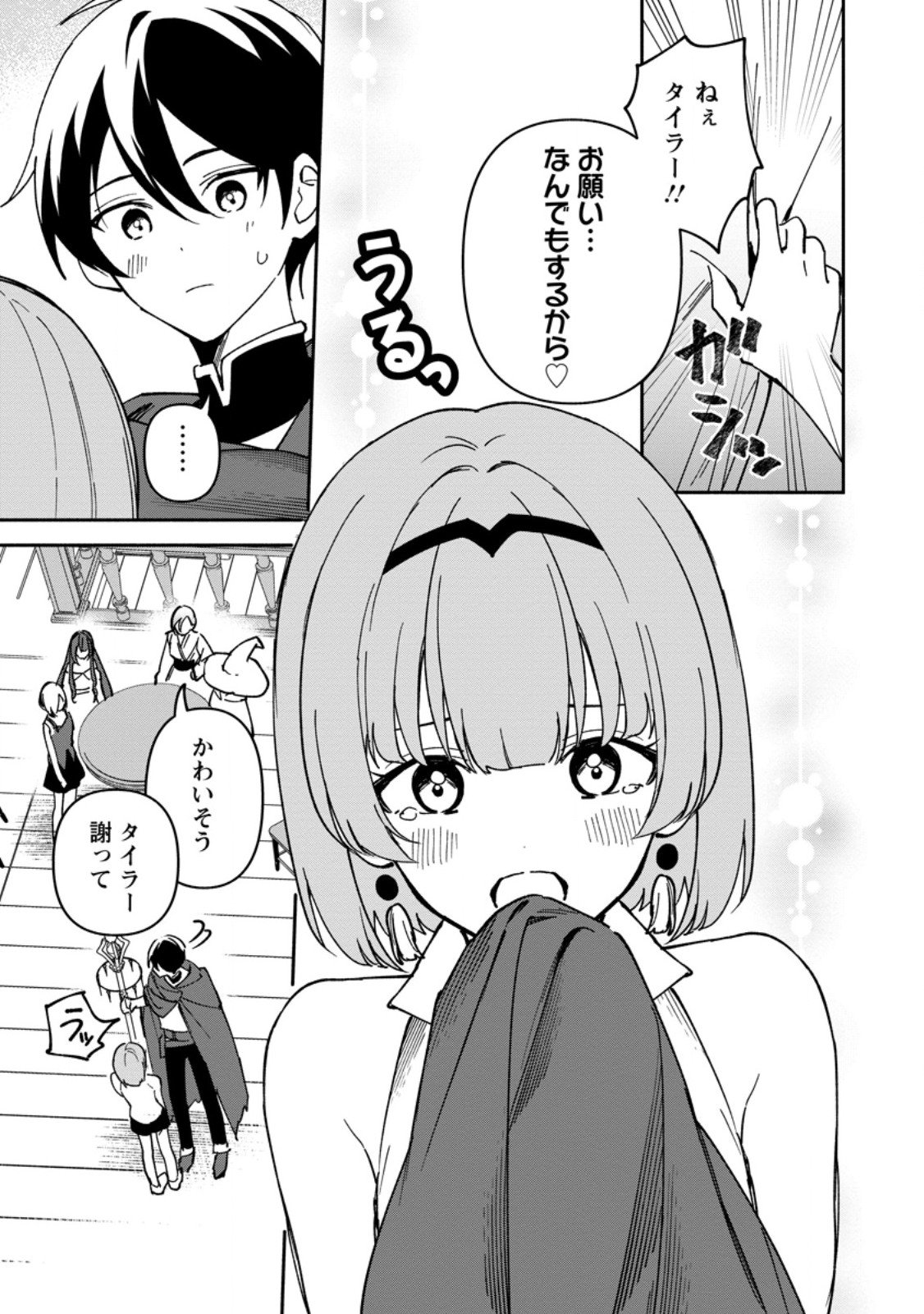 Arasa Majutsushi no Yurui Harem Life - Chapter 9.1 - Page 13