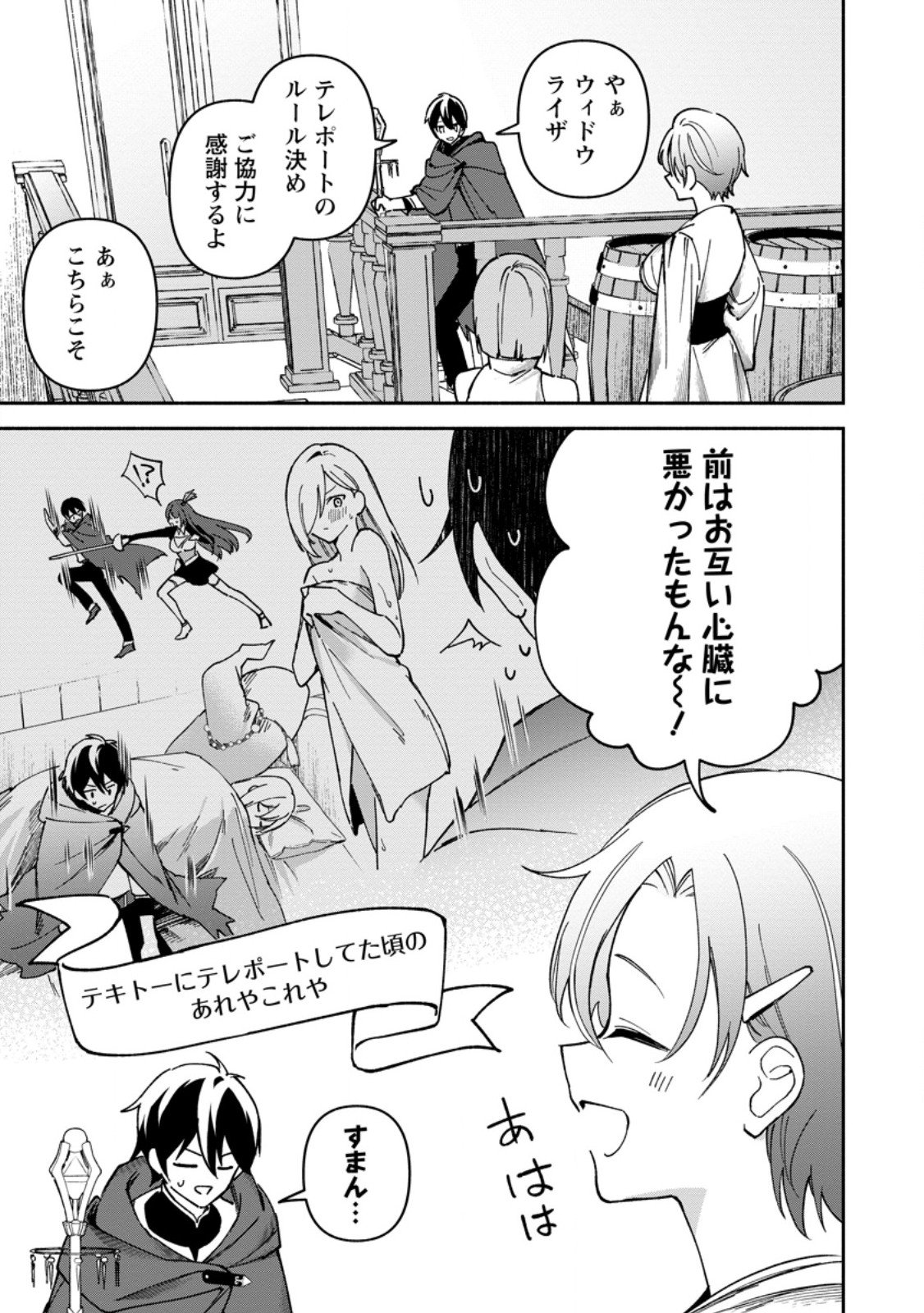 Arasa Majutsushi no Yurui Harem Life - Chapter 9.1 - Page 3